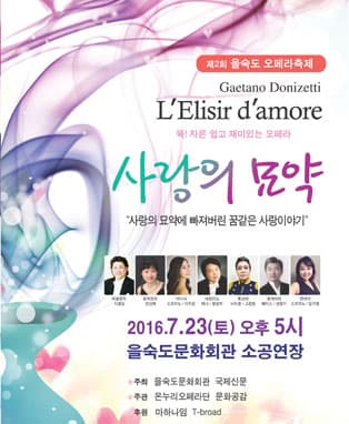 오페라 사랑의 묘약 - 부산