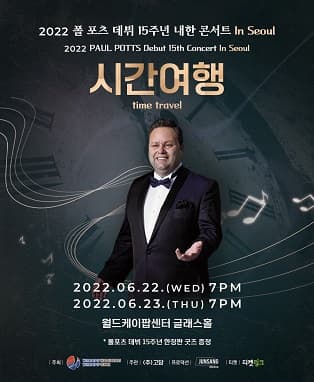 2022 폴 포츠 데뷔 15주년 내한 콘서트 In Seoul