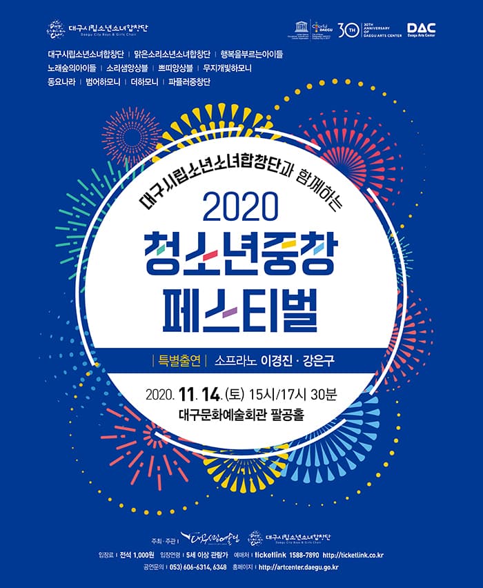 대구시립소년소녀합창단 함께 하는 “2020청소년중창페스티벌” - 대구