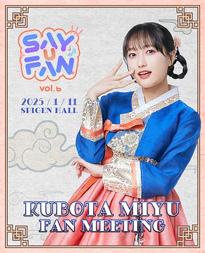 Say U Fan vol.6 쿠보타 미유 FAN MEETING