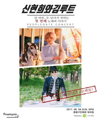 '단 하루, 신현희와 김루트가 펼치는 2017년 첫 번째 뮤직토크쇼'