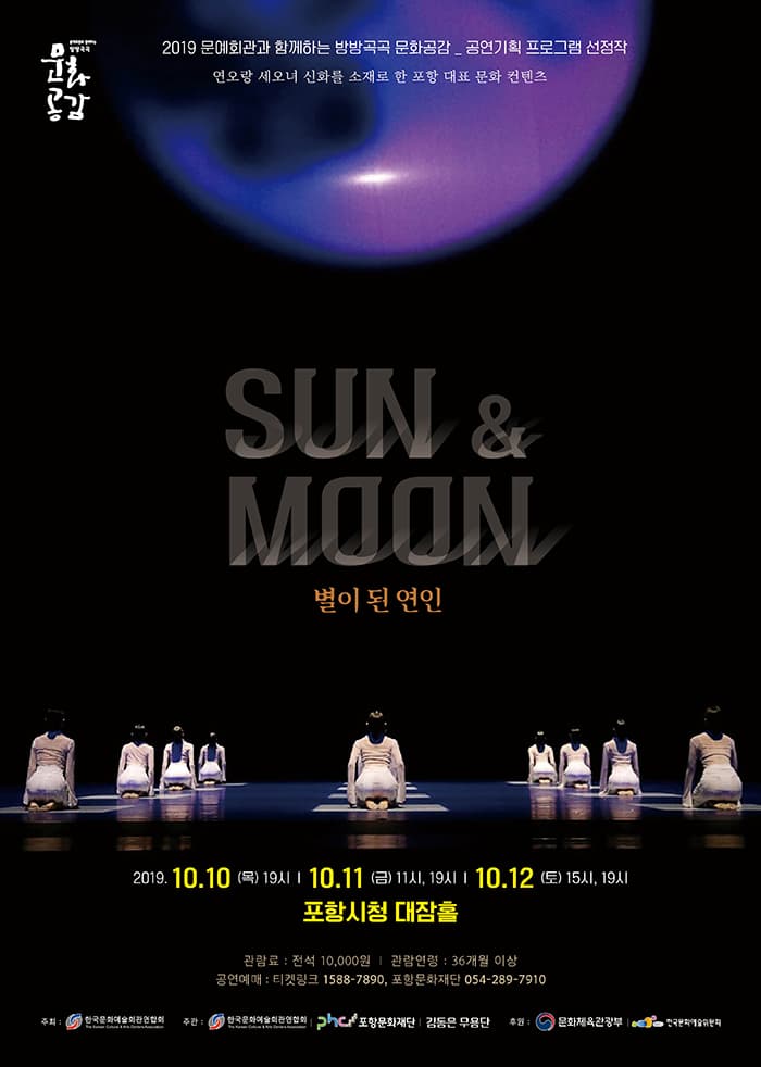 SUN & MOON - 별이 된 연인 (포항)