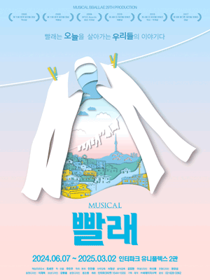 Musical 〈BBALAE (Laundry)〉