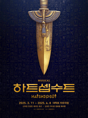 Musical 〈Hatshepsut〉