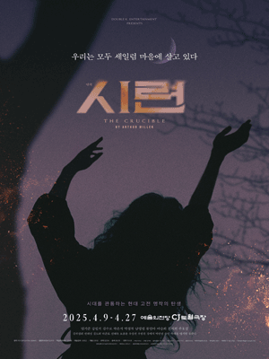 〈The Crucible〉