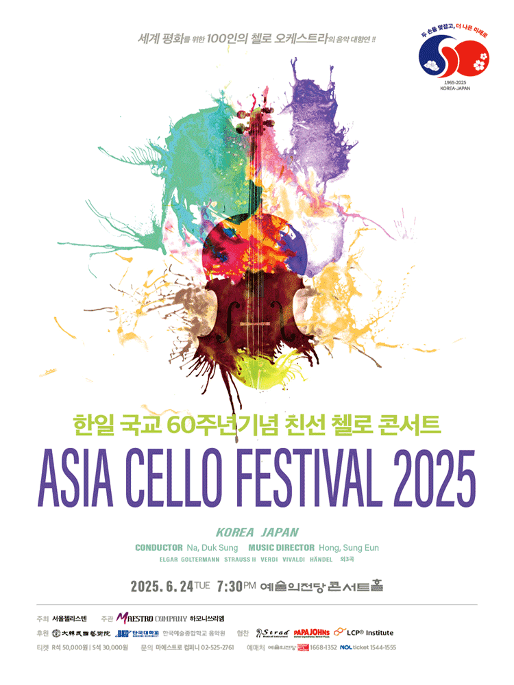 ASIA CELLO FESTIVAL 2025