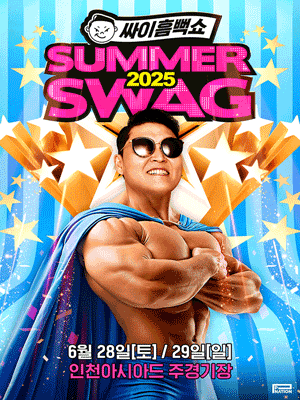 싸이흠뻑쇼 SUMMERSWAG2025 - INCHEON
