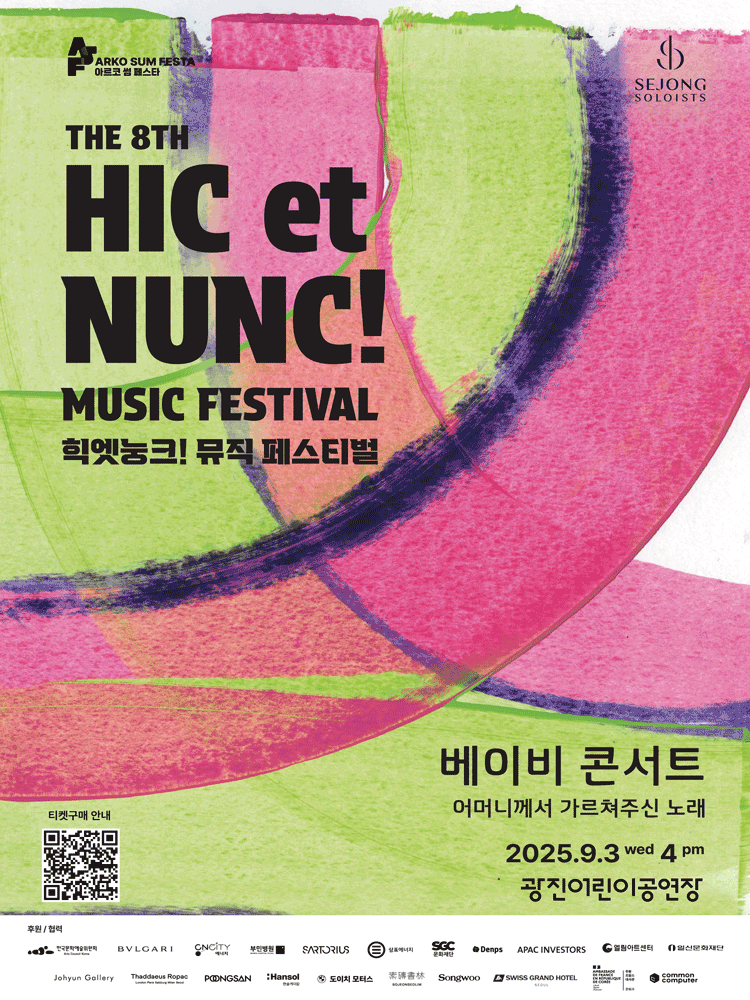 2025 Hic et Nunc! Music Festival - Concerts for Babies 〈Songs My Mother Taught Me〉