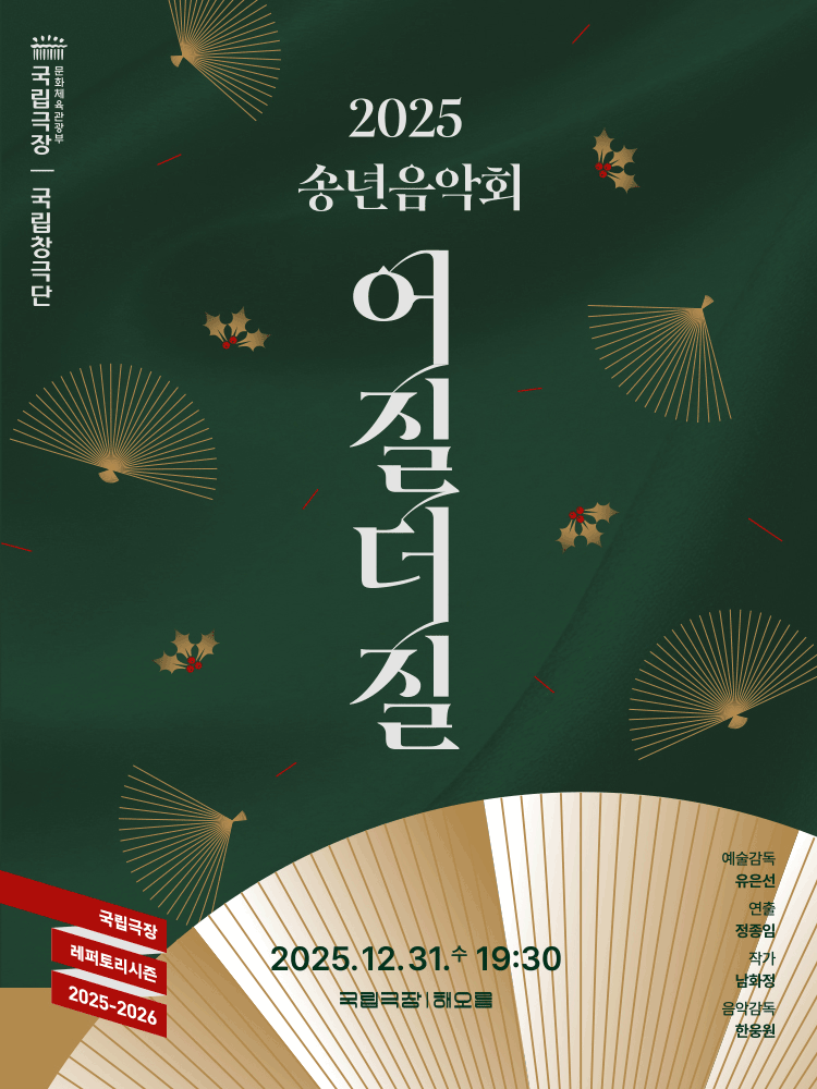 The Closing 2025 Year End Concert