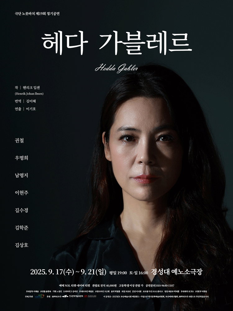 Play 〈Hedda Gabler〉 - Busan