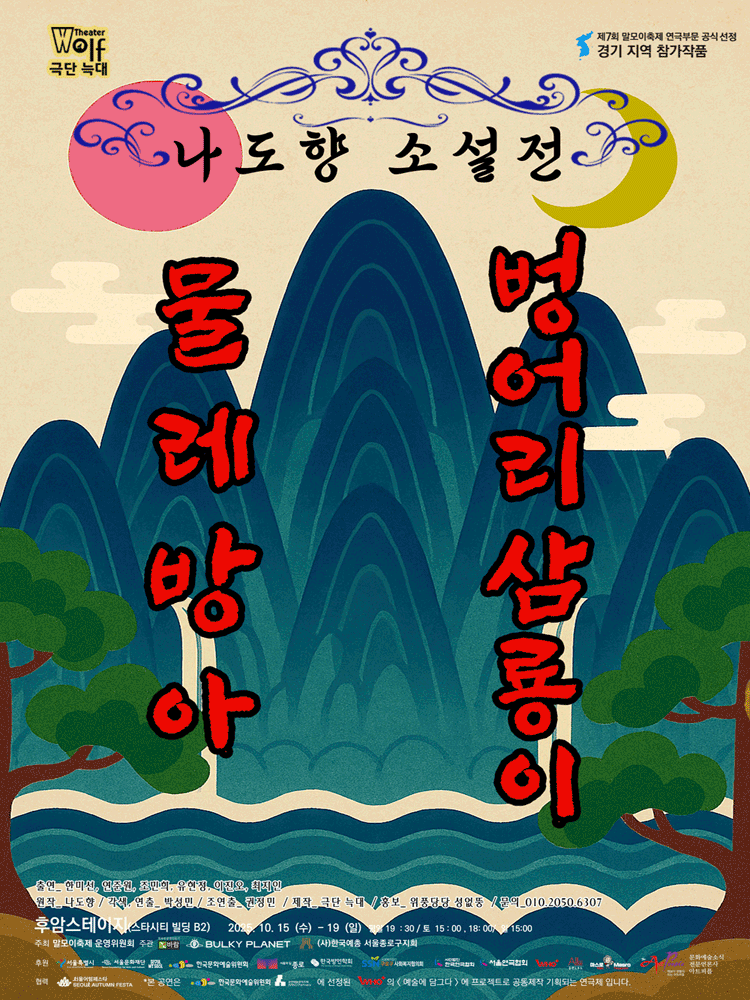 Theater play of a novelist 'Na, Do Hyang'