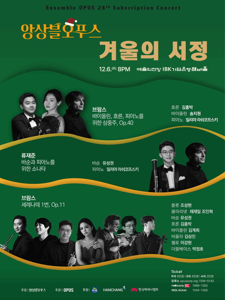 Ensemble OPUS : Jeajoon Ryu, Brahms