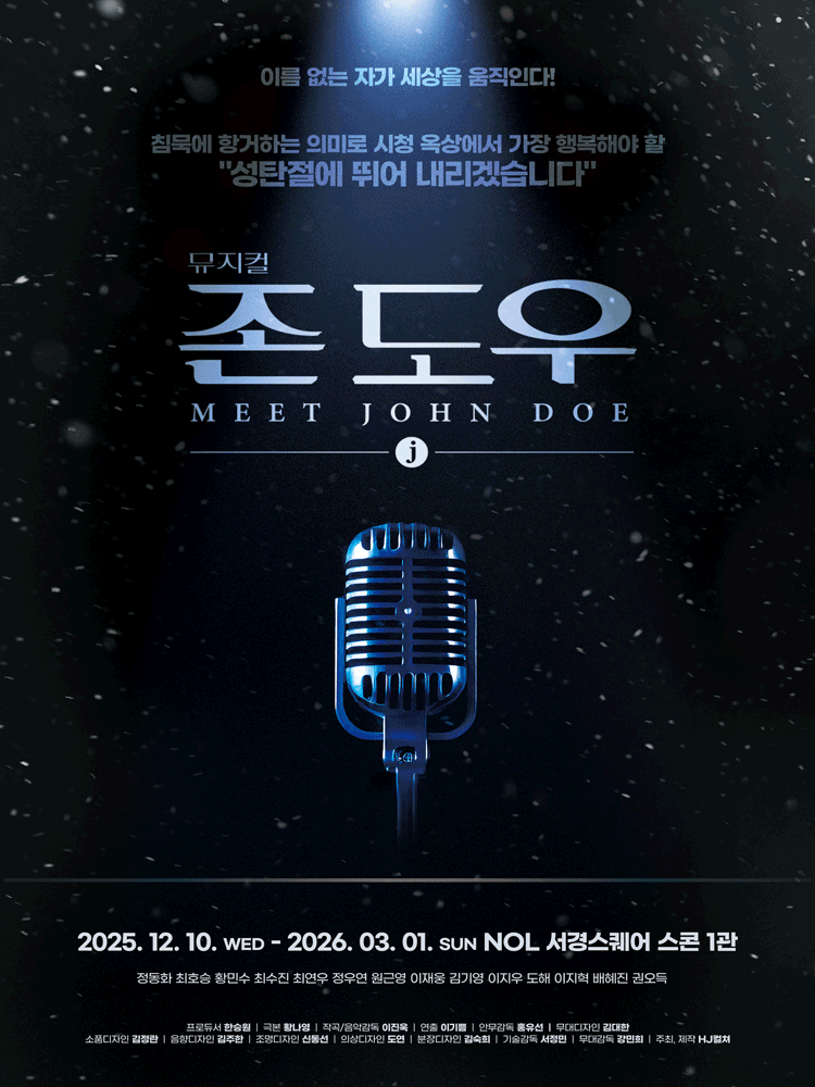 Musical 〈Meet John Doe〉
