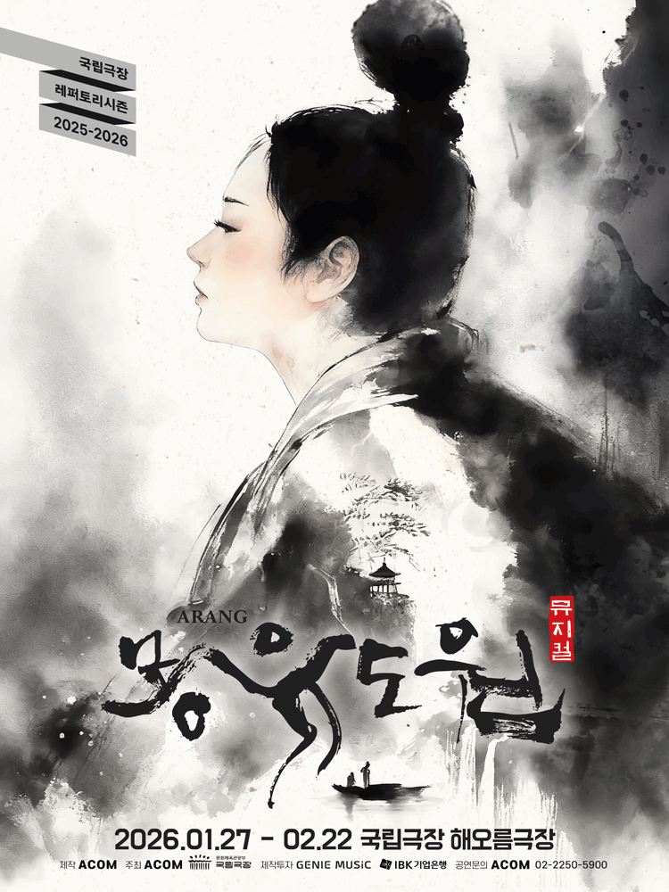 Musical 〈ARANG〉