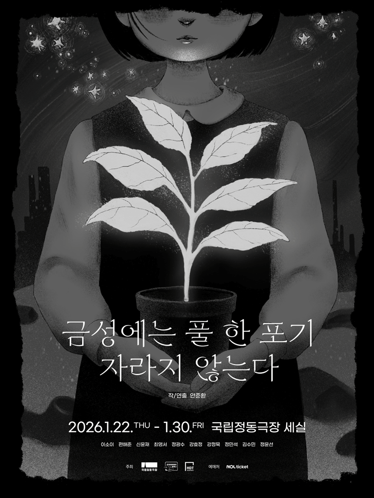 PLAY 〈Where No One Takes Root〉