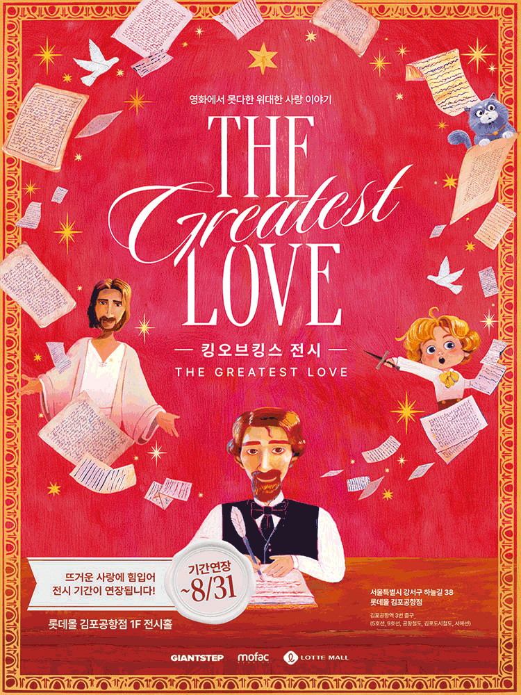 The King of KingsExhibition The Greatest Love