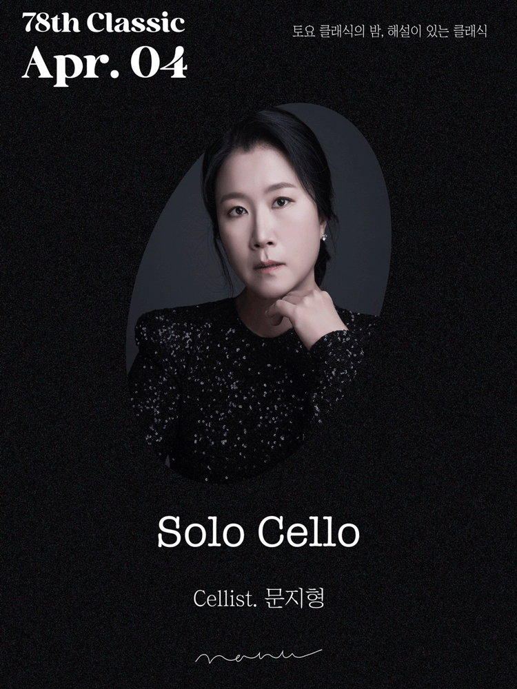 Solo Cello