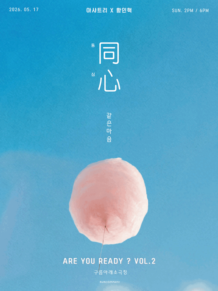 ARE YOU READY? VOL.2 〈同心 : Same Dream〉