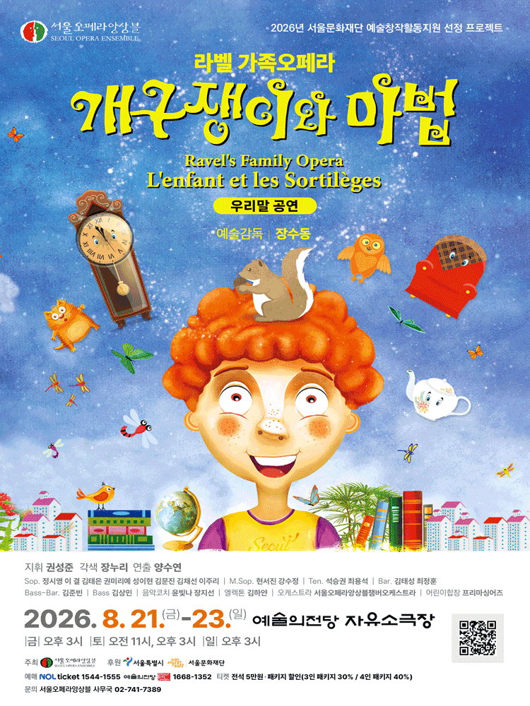 L'enfant et les sortilèges (Korean ver.)