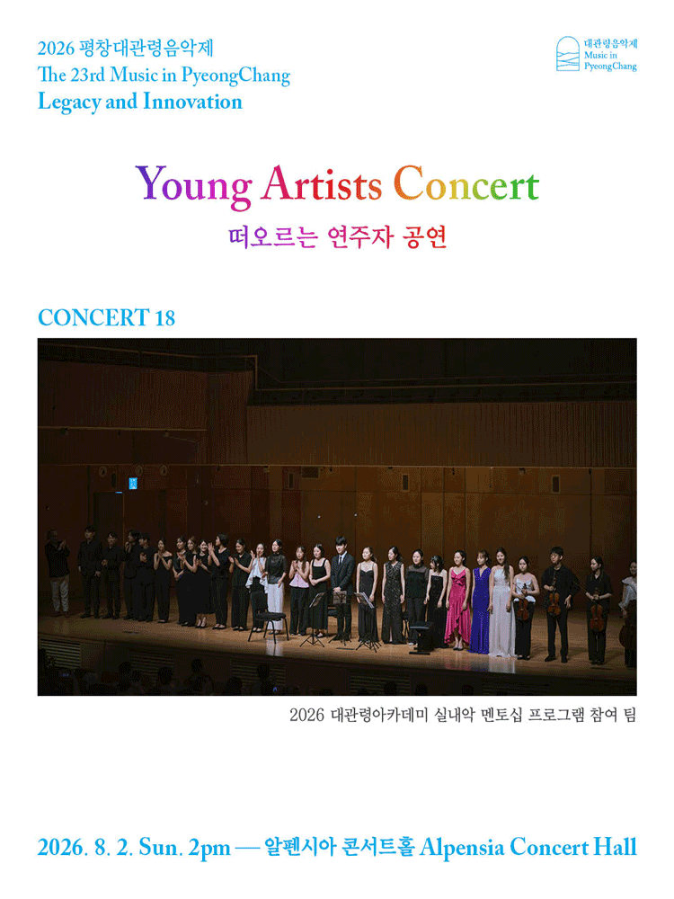Music in PyeongChang #18 Young Artists Concert