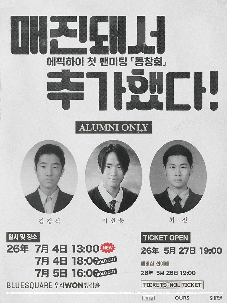 2026 EPIK HIGH FAN MEETING 'ALUMNI ONLY