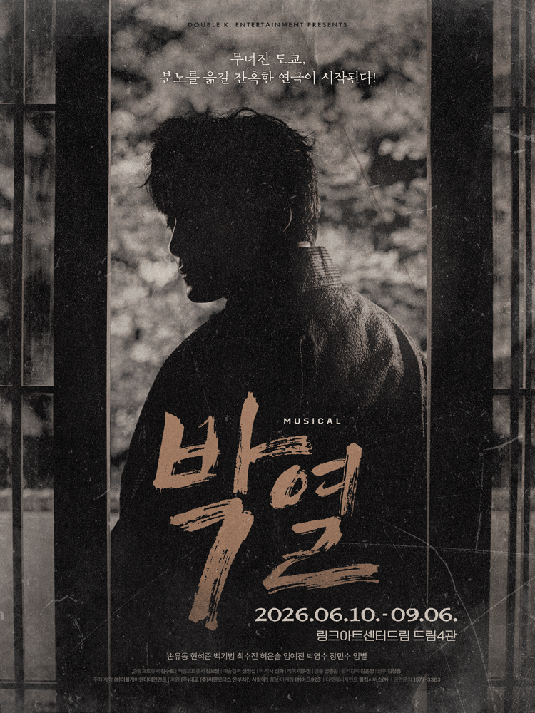 Musical 〈Park Yeol〉
