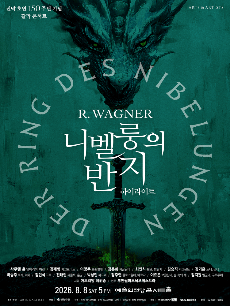 Wagner 〈The Ring of the Nibelung〉 Highlight