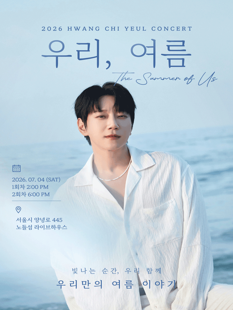 The Summer of Us : HWANG CHI YEUL