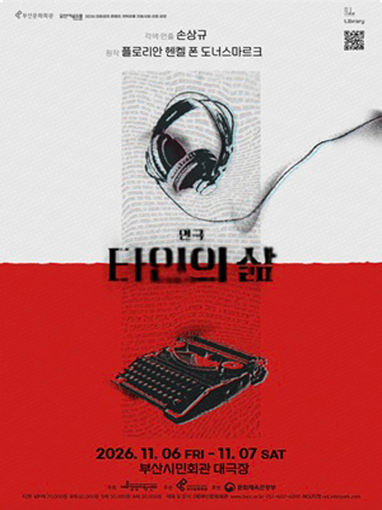 The Lives Of Others - BUSAN