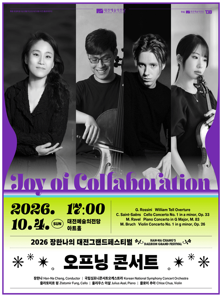 2026 장한나의 대전그랜드페스티벌 오프닝 콘서트
