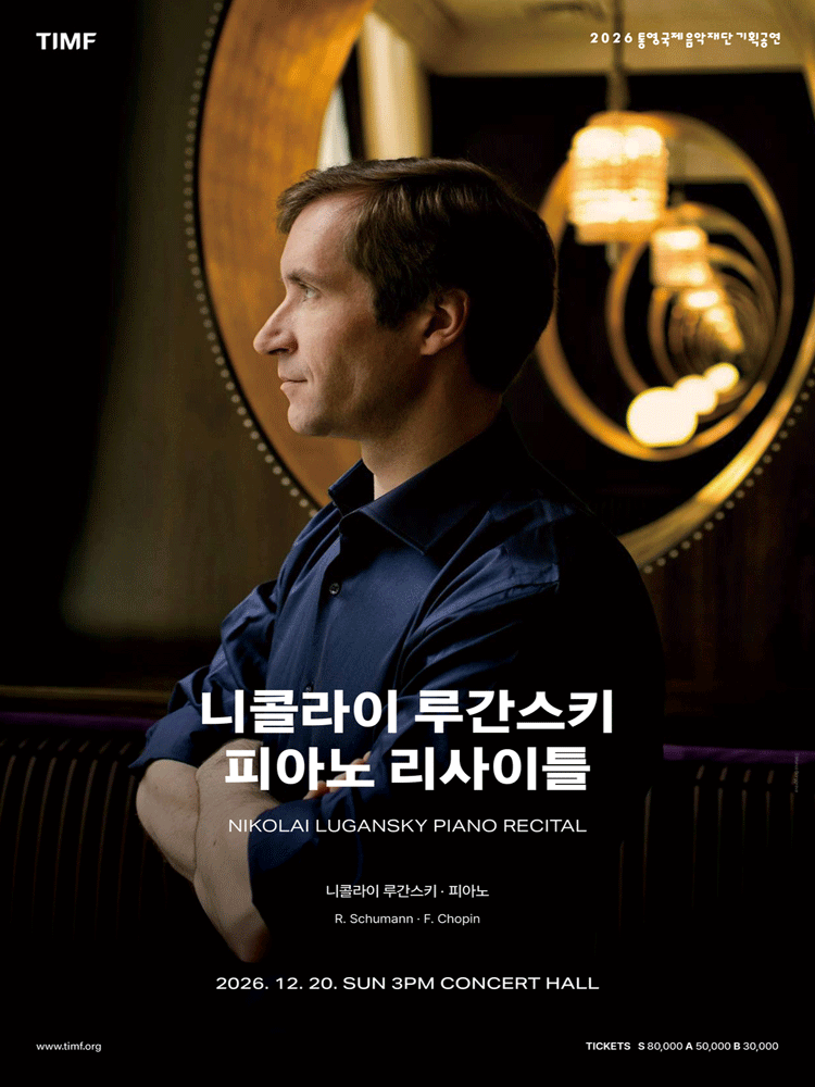 니콜라이 루간스키 피아노 리사이틀 - 통영