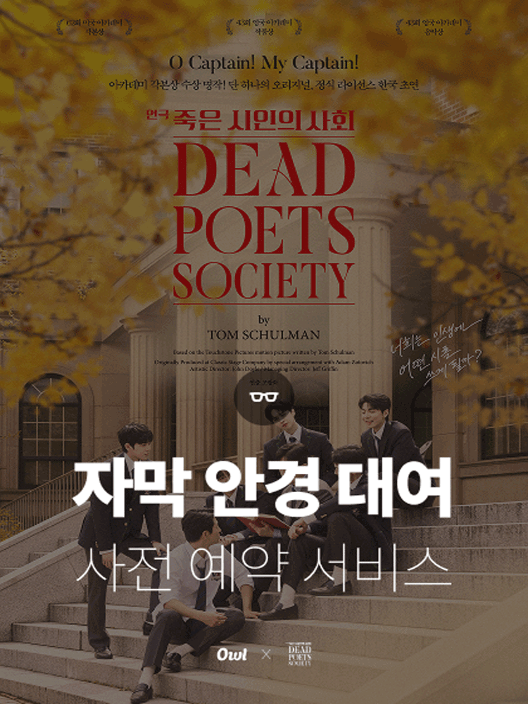 Caption Glasses Rental_〈DEAD POETS SOCIETY〉