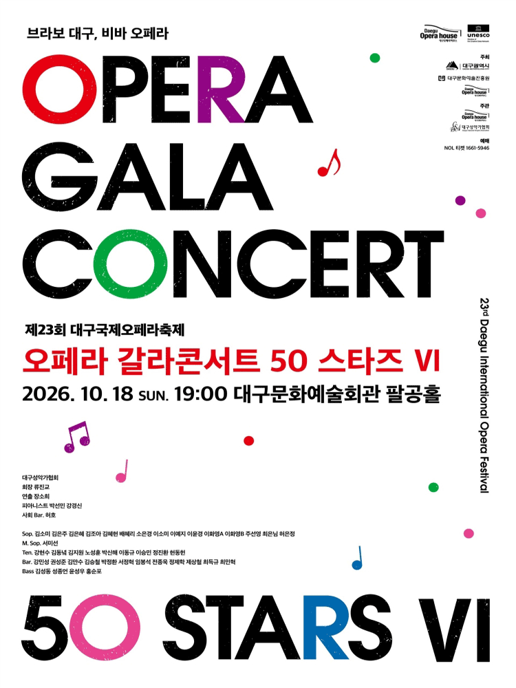 23rd DIOF 〈50StarsⅥ〉 - Daegu