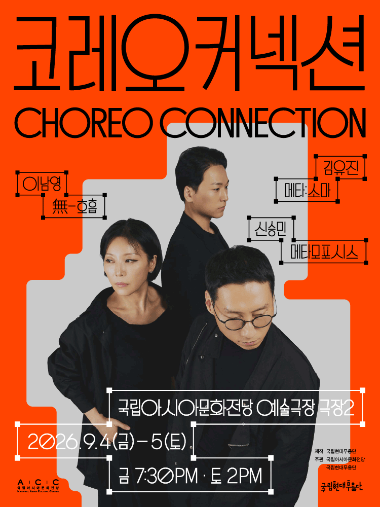 2026 KNCDC 〈Choreo Connection〉