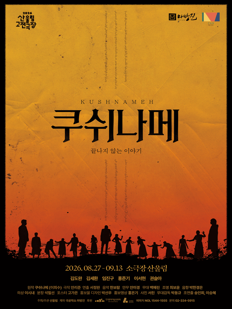 Kushnameh - never ending story