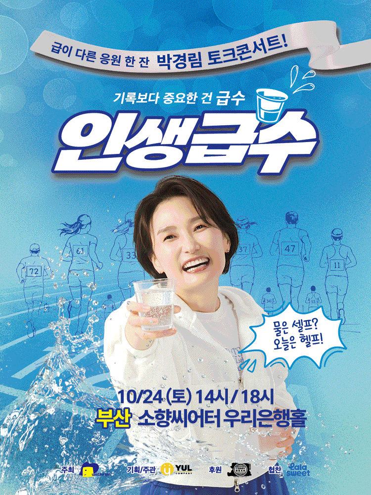 박경림 토크 콘서트 - 부산