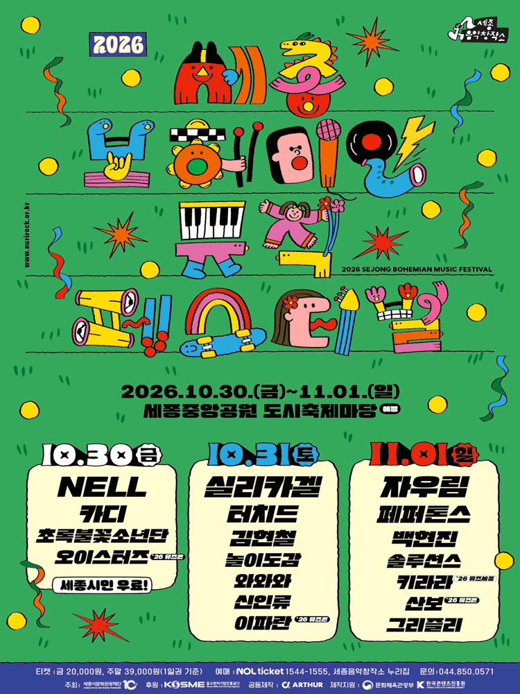2026 Sejong Bohemian Music Festival