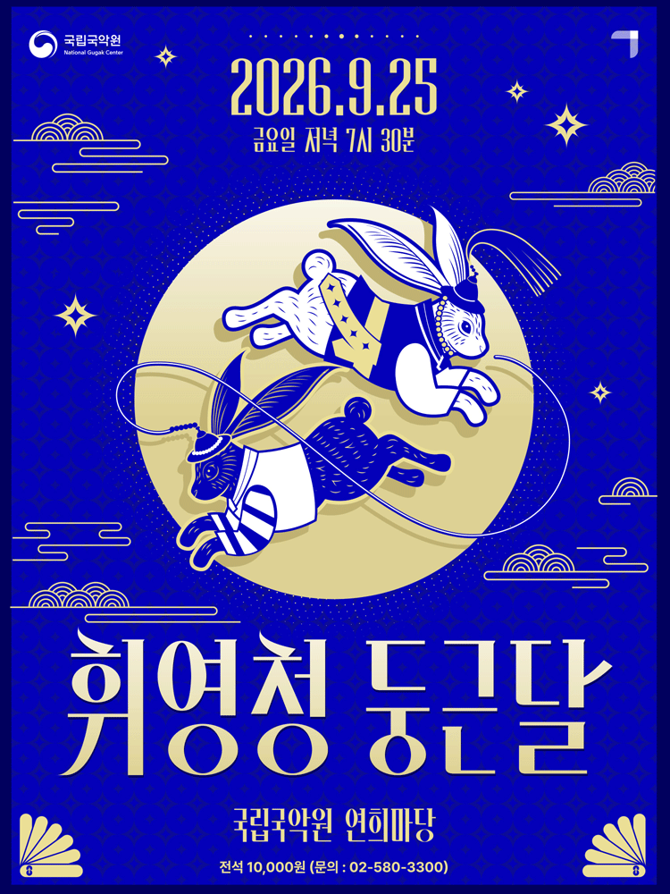 2026 Chuseok Performance – Bright Full Moon