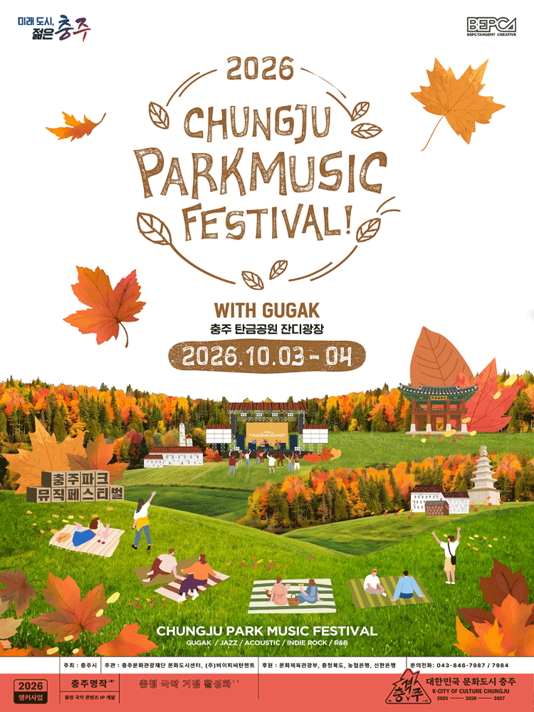 CHUNGJU PARK MUSIC FESTIVAL WITH GUGAK