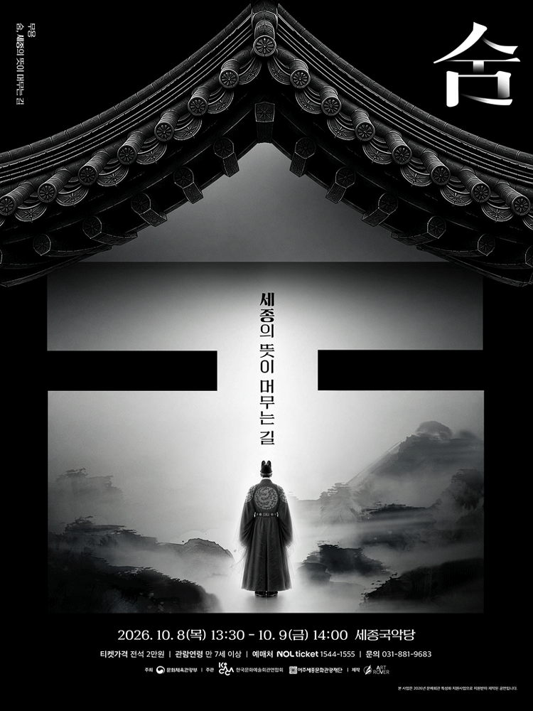 숨, 세종의 뜻이 머무는 길 - 여주