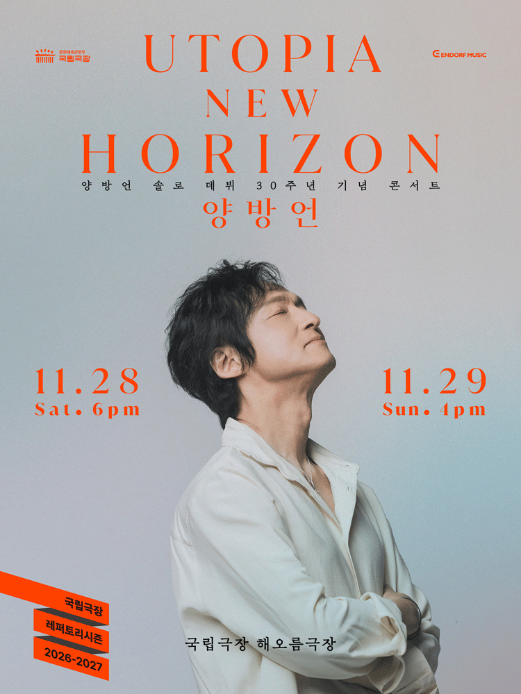 YANG BANG EAN 30th UTOPIA - New Horizon
