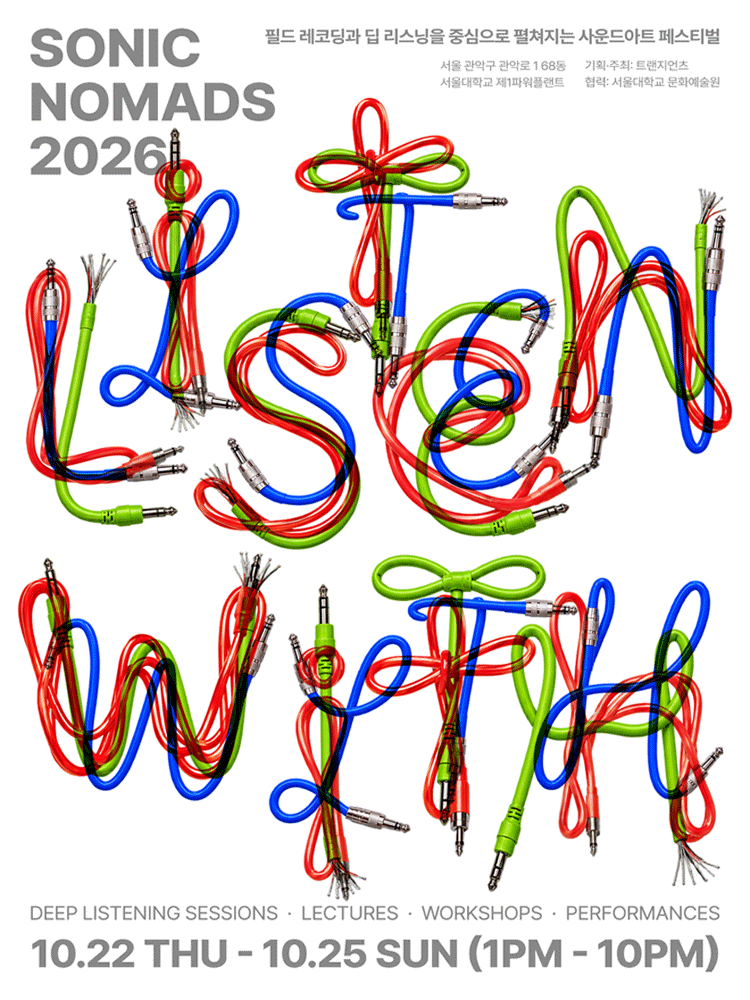 소닉 노마드 2026