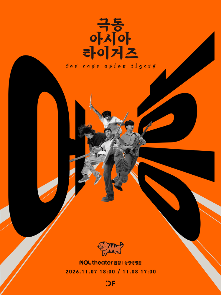 Far East Asian Tigers Solo Concert 〈Roar〉