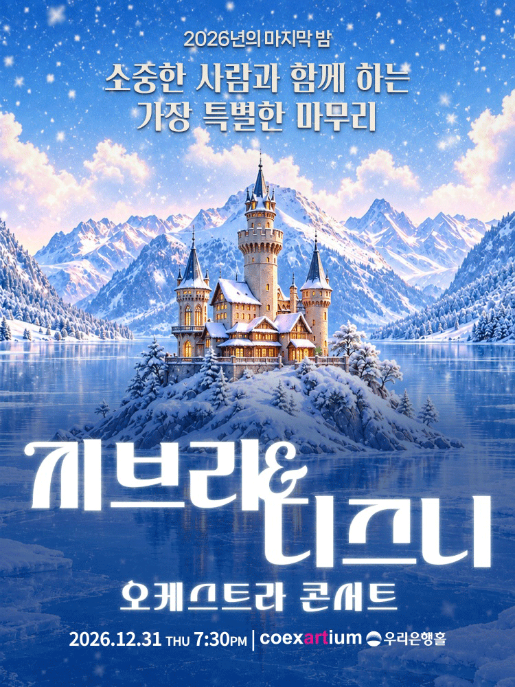 Ghibli & Disney Orchestra Concert