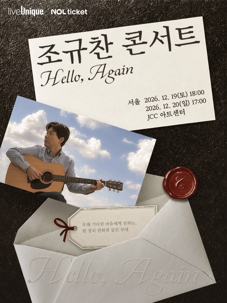2026 조규찬 콘서트 - Hello, Again
