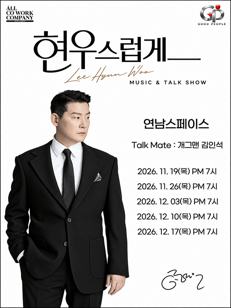 현우스럽게 : Music & Talk Show