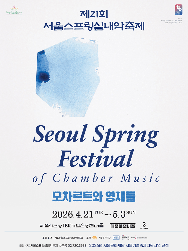 2026 Seoul Spring Festival of Chamber Music 0427