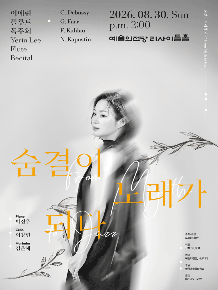 이예린 — performance poster