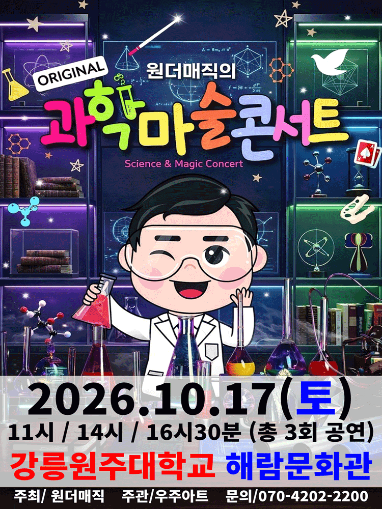고용진 — 출연 공연 포스터