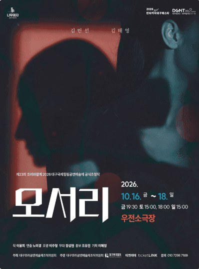 김태영 — 출연 공연 포스터